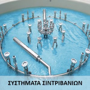 ΣΥΣΤΗΜΑΤΑ ΣΙΝΤΡΙΒΑΝΙΩΝ, ΣΥΝΤΡΙΒΑΝΙΑ, ΣΥΣΤΗΜΑΤΑ ΣΥΝΤΡΙΒΑΝΙΩΝ