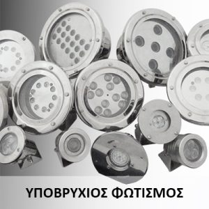 ΥΠΟΒΡΥΧΙΟΣ ΦΩΤΙΣΜΟΣ ΣΙΝΤΡΙΒΑΝΙΟΥ, ΥΠΟΒΡΥΧΙΟΣ ΦΩΤΙΣΜΟΣ ΣΥΝΤΡΙΒΑΝΙΟΥ, ΥΠΟΒΡΥΧΙΑ ΦΩΤΙΣΤΙΚΑ ΣΥΝΤΡΙΒΑΝΙΟΥ, ΥΠΟΒΡΥΧΙΑ ΦΩΤΙΣΤΙΚΑ ΣΙΝΤΡΙΒΑΝΙΟΥ