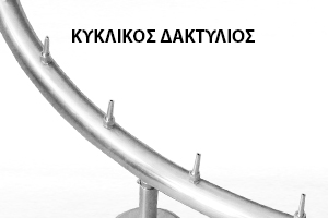 ΣΥΝΤΡΙΒΑΝΙ ΚΥΚΛΙΚΟΣ ΔΑΚΤΥΛΙΟΣ - CIRCULAR RING