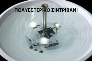 ΠΟΛΥΕΣΤΕΡΙΚΑ ΣΥΝΤΡΙΒΑΝΙΑ - FIBERGLASS FOUNTAINS