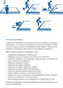 ΣΥΝΤΗΡΗΣΗ ΣΥΝΤΡΙΒΑΝΙΟΥ, ΣΙΝΤΗΡΗΣΗ ΣΙΝΤΡΙΒΑΝΙΟΥ, ΣΥΝΤΡΙΒΑΝΙ ΣΥΝΤΗΡΗΣΗ, ΣΙΝΤΡΙΒΑΝΙ ΣΥΝΤΗΡΗΣΗ
